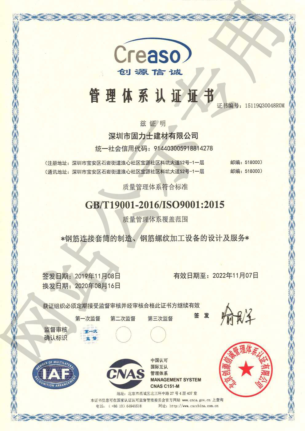 潍坊ISO9001证书